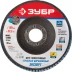 Круг шлифовальный ЗУБР &quot;ПРОФИ&quot; лепестковый торцевой, тип КЛТ 1, зерно-электрокорунд циркониевый, P40, 125х22,2мм 36596-125-40 купить в Ноябрьске