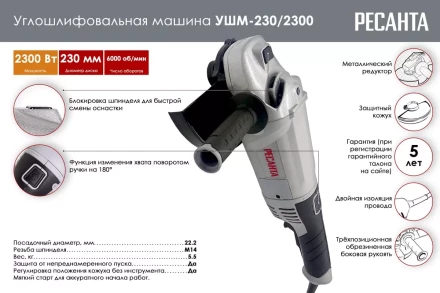 Углошлифовальная машина (болгарка) Ресанта УШМ-230/2300 75/12/9 купить в Ноябрьске