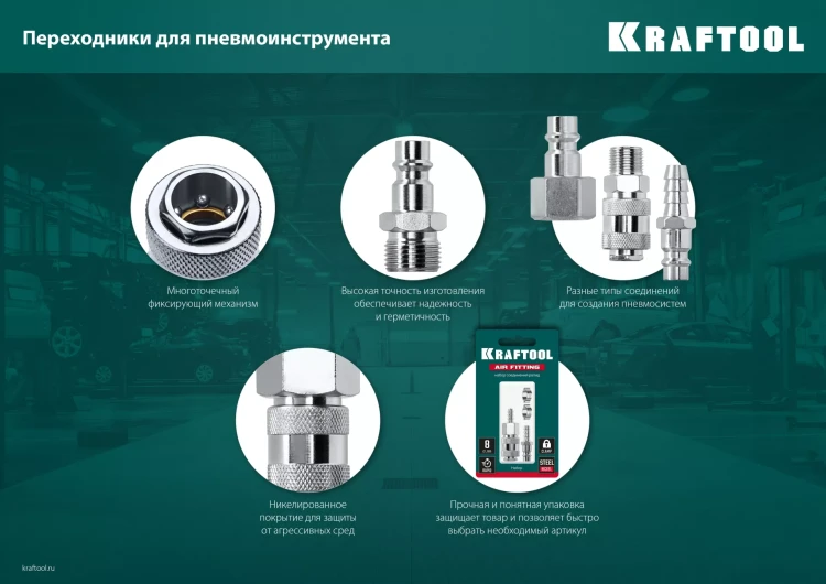 Переходники KRAFTOOL штуцер елочка - рапид штуцер (папа) 06597-10 купить в Ноябрьске