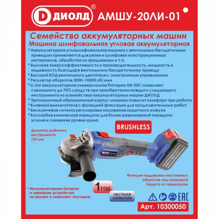 Аккумуляторная угловая шлифмашина Диолд АМШУ-20ЛИ-01 (без батареи и ЗУ) купить в Ноябрьске