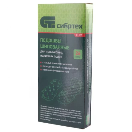Подошвы шипованные для полимерных наливных полов Сибртех 81109 купить в Ноябрьске