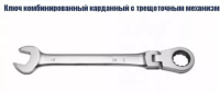 Ключ комбинированный карданный с трещоточным механизмом Кратон 19 мм 2 26 05 008