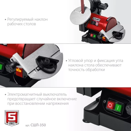 ЗУБР d 125 мм, 25 х 762 мм лента, 350 Вт, тарельчато - ленточный шлифовальный станок (СШЛ-350) купить в Ноябрьске