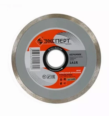 Круг алмазный по керамике Ф115Х22 мм ЭКСПЕРТ сплошной 25809 купить в Ноябрьске