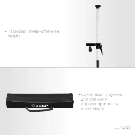 ЗУБР ШШ-4, элевационная распорная наборная штанга-штатив с треногой (34972) купить в Ноябрьске