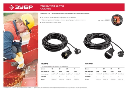 ЗУБР ПВС-207-Ш, ПВС, 2 x 0.75 мм2, 50 м, 2200 Вт, силовой удлинитель-шнур (55023-50) купить в Ноябрьске