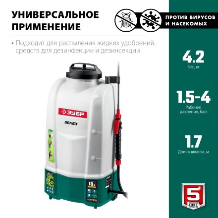 ЗУБР 15 л, аккумуляторный опрыскиватель (ОПЛ-15) купить в Ноябрьске