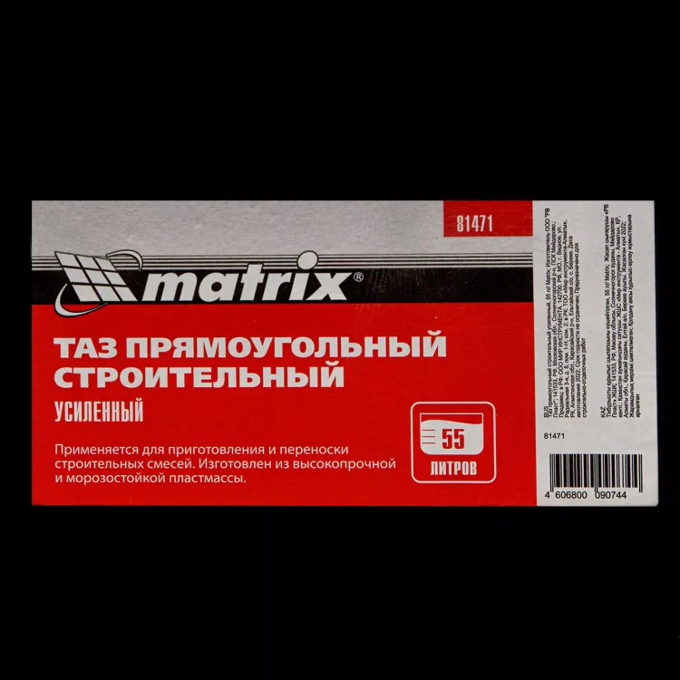 Таз прямоугольный строительный усиленный, 55 л Matrix 81471 купить в Ноябрьске
