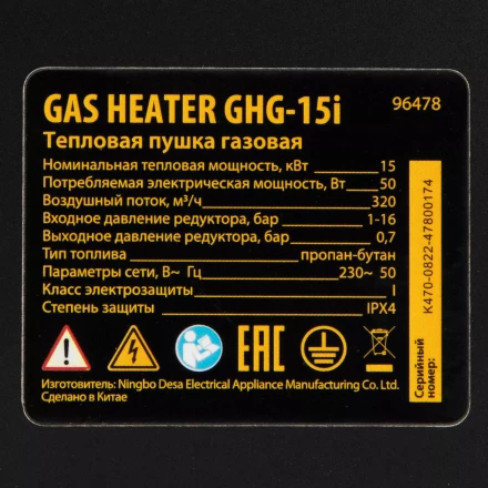 Газовая тепловая пушка GHG-15i, 15 кВт, цифровой термостат, пропан-бутан// Denzel 96478 купить в Ноябрьске