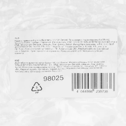 Ремень приводной для виброплиты VC-12 Denzel 98025 купить в Ноябрьске