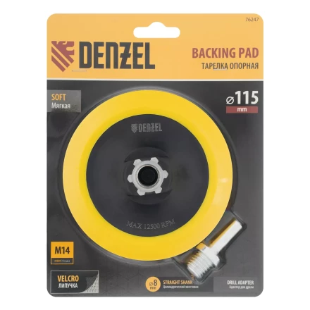 Тарелка опорная для дрели и УШМ с липучкой, 115 мм, мягкая, с адаптером c М14 на d8 Denzel 76247 купить в Ноябрьске