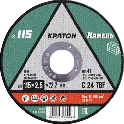 Круг отрезной по камню C24TBF O115 х 22,2 х 2,5мм Кратон 1 07 03 008