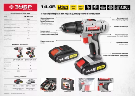 Дрель-шуруповерт ДА-14.4-2-Ли КМ1 серия МАСТЕР купить в Ноябрьске