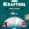 Диск пильный PRECISION, повышенный ресурс 36952-160-20 купить в Ноябрьске