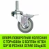 Аппаратное поворотное колесо с тормозом с болтом HITCH 50*18 резина серая SCtgb25 (SZ084828) купить в Ноябрьске