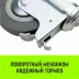 Аппаратное поворотное колесо с тормозом с болтом HITCH 50*18 резина серая SCtgb25 (SZ084828) купить в Ноябрьске