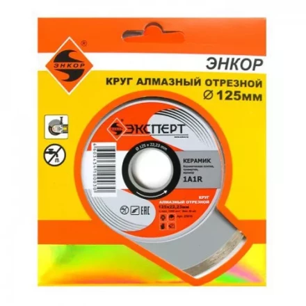 Круг алм ф125х22 керамика Эксперт 25810 купить в Ноябрьске