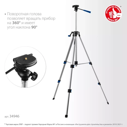 ЗУБР ШП-150, элевационный штатив (34946) купить в Ноябрьске