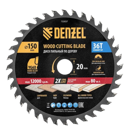 Пильный диск по дереву ф150 х 20 мм, 36 зубов, тонкий// Denzel 733037 купить в Ноябрьске