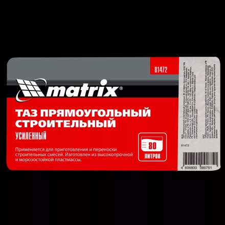 Таз прямоугольный строительный усиленный, 80 л Matrix 81472 купить в Ноябрьске