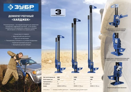 Домкрат ЗУБР реечный, механический, 3т, 154-1070мм 43045-3-110 купить в Ноябрьске