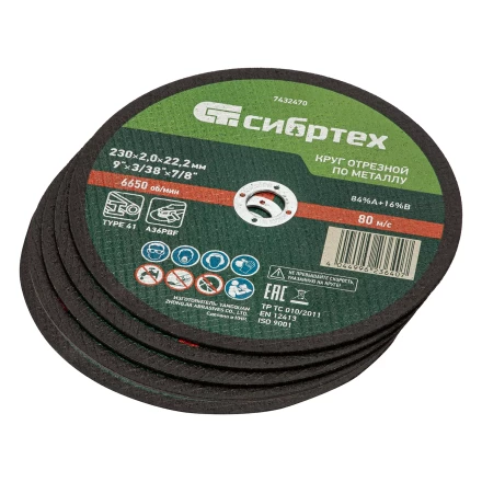 Круг отрезной по металлу, 230 х 2,0 х 22,2 мм, 84%A+16%B, в метал.банке, 5 шт. Сибртех 7432470 купить в Ноябрьске