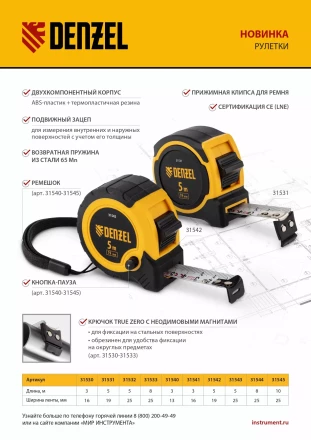 Рулетка Denzel 8м х 25мм, двухкомп. корпус, кнопка-пауза, 31544 купить в Ноябрьске