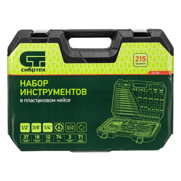 Набор инструментов Сибртех 14170, 1/2", 3/8", 1/4", пластиковый кейс 215 предм. купить в Ноябрьске