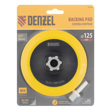 Тарелка опорная для дрели и УШМ с липучкой Denzel, 125 мм, мягкая, с адаптером c М14 на d8, 76248 купить в Ноябрьске