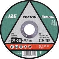 Круг отрезной по камню 24TBF O125 х 22,2 х 2,5мм   Кратон 1 07 03 009