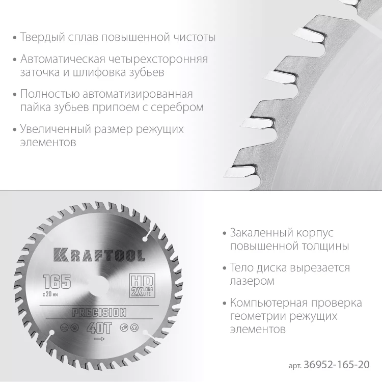 Диск пильный PRECISION, повышенный ресурс 36952-165-20 купить в Ноябрьске
