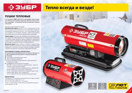 Пушка газовая М2 ТПГ-33000_М2 серия МАСТЕР купить в Ноябрьске