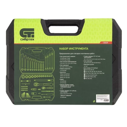 Набор инструментов 89 предметов, CrV 1/2&quot;, 1/4&quot; Сибртех 13529 купить в Ноябрьске