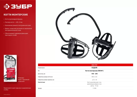 Когти монтерские серия Без серии купить в Ноябрьске