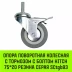 Аппаратное поворотное колесо с тормозом с болтом HITCH 75*20 резина серая SCtgb93 (SZ084829) купить в Ноябрьске