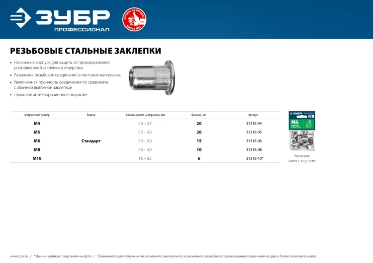 ЗУБР М10, станд. бортик, 6 шт, стальные резьбовые заклепки с насечками, Профессионал (31318-10) купить в Ноябрьске