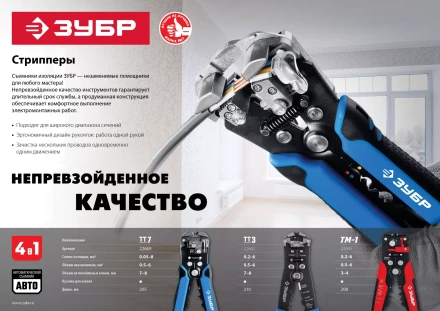 ЗУБР ТМ-1, 0.2 - 6 мм2, автоматический стриппер с винтом микронастройки (22645) купить в Ноябрьске