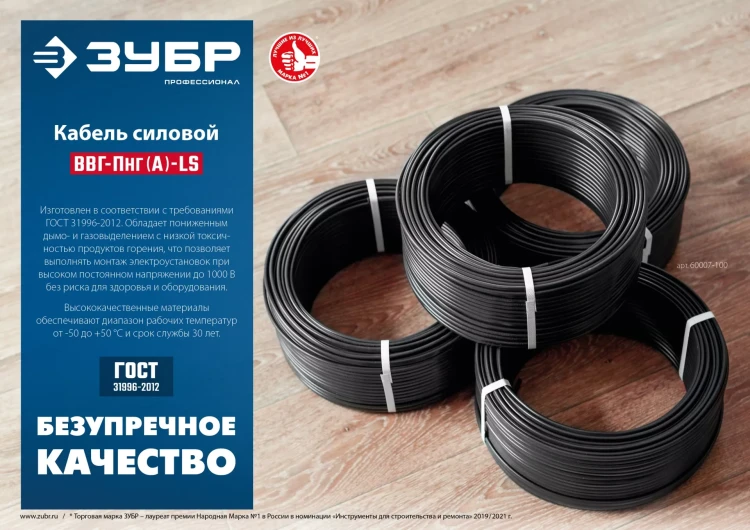 ЗУБР ВВГ-Пнг(А)-LS, 3 x 2.5 мм2, 50 м, ГОСТ 31996-2012, плоский, силовой кабель с пониженным дымо-газовыделением, Профессионал (60007-50,) купить в Ноябрьске