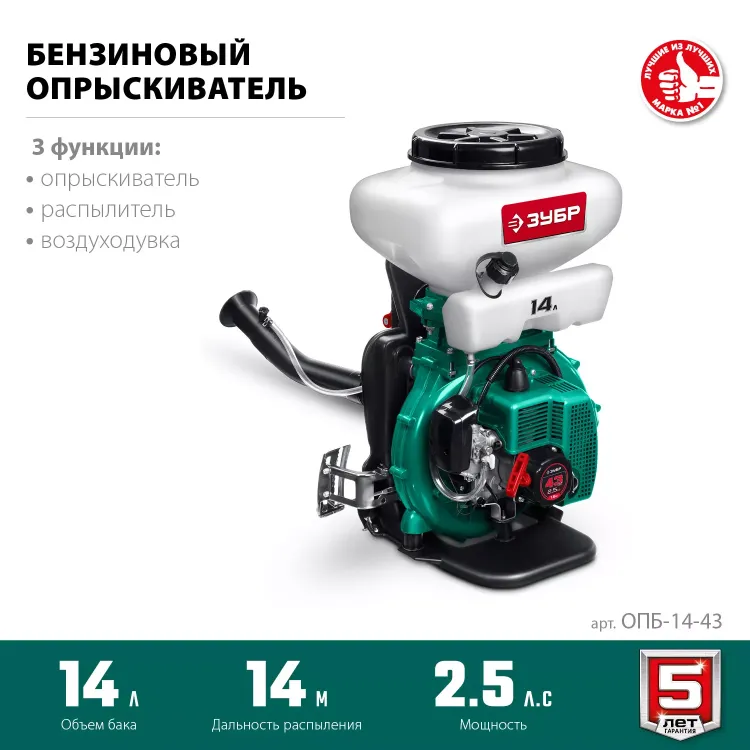 ЗУБР 14 л, 2.5 л.с, бензиновый опрыскиватель (ОПБ-14-43) купить в Ноябрьске