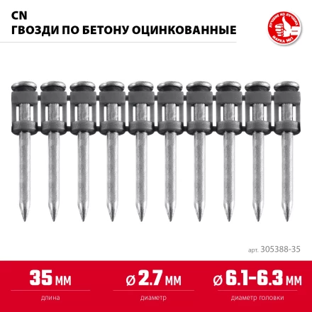 ЗУБР CN 35 х 2.7 мм, гвозди по бетону оцинкованные, 1000 шт (305388-35) купить в Ноябрьске