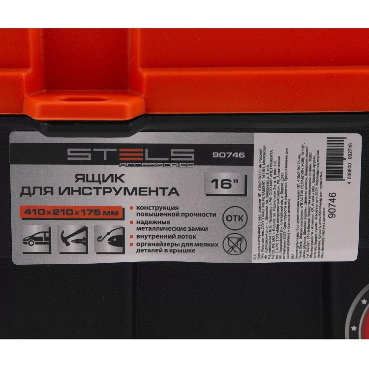 Ящик для инструмента с мет. замками 16", 410х210x175 мм Россия Stels 90746 купить в Ноябрьске