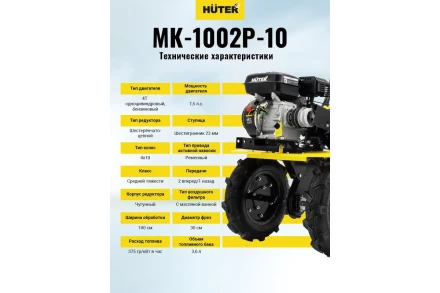 Сельскохозяйственная машина HUTER МК-1002Р-10 купить в Ноябрьске