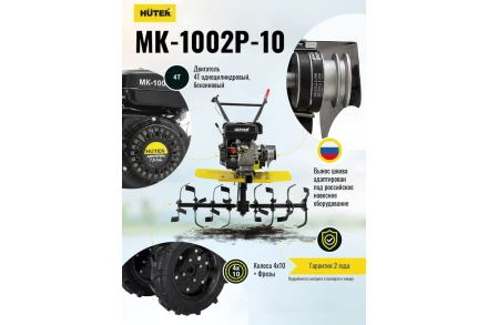 Сельскохозяйственная машина HUTER МК-1002Р-10 купить в Ноябрьске