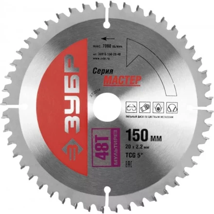 Диск пильный ЗУБР &quot;МАСТЕР&quot; &quot;Точный-МУЛЬТИ рез&quot; по алюминию, ламинату, пластику, ДСП, 150x20, 48T 36916-150-20-48 купить в Ноябрьске