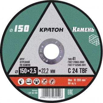 Круг отрезной по камню  C24TBF O150 х 22,2 х 2,5мм  Кратон 1 07 03 010 купить в Ноябрьске