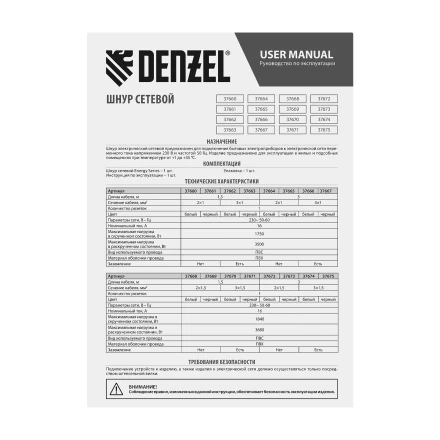Шнур сетевой Denzel Energy Series, ПВС, 1,5 м, 2 x 1,5 мм, с неразборной вилкой, черный, 3 м, 37669 купить в Ноябрьске