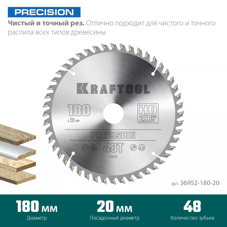 Диск пильный PRECISION, повышенный ресурс 36952-180-20 купить в Ноябрьске