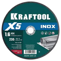 Круги отрезные абразивные, по нержавеющей стали 36256-230-1.6