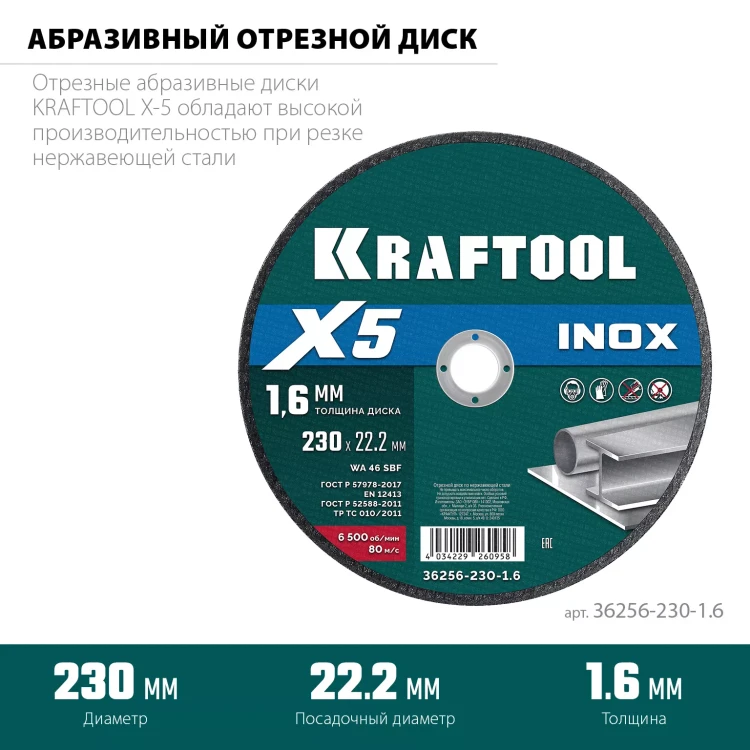 Круги отрезные абразивные, по нержавеющей стали 36256-230-1.6 купить в Ноябрьске