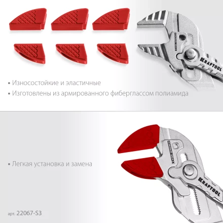 Сменные защитные накладки на губки KRAFTOOL 22067-S3 купить в Ноябрьске